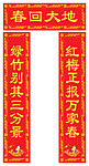 新春对联
