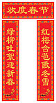 新春对联