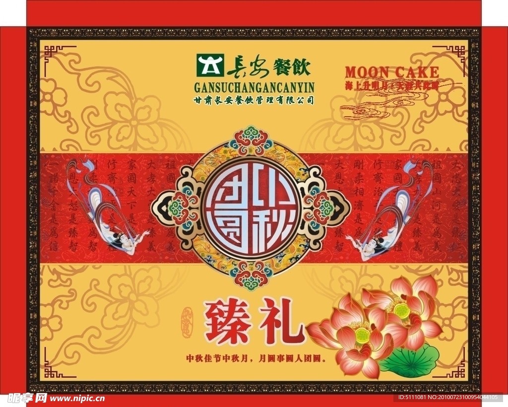 月饼包装