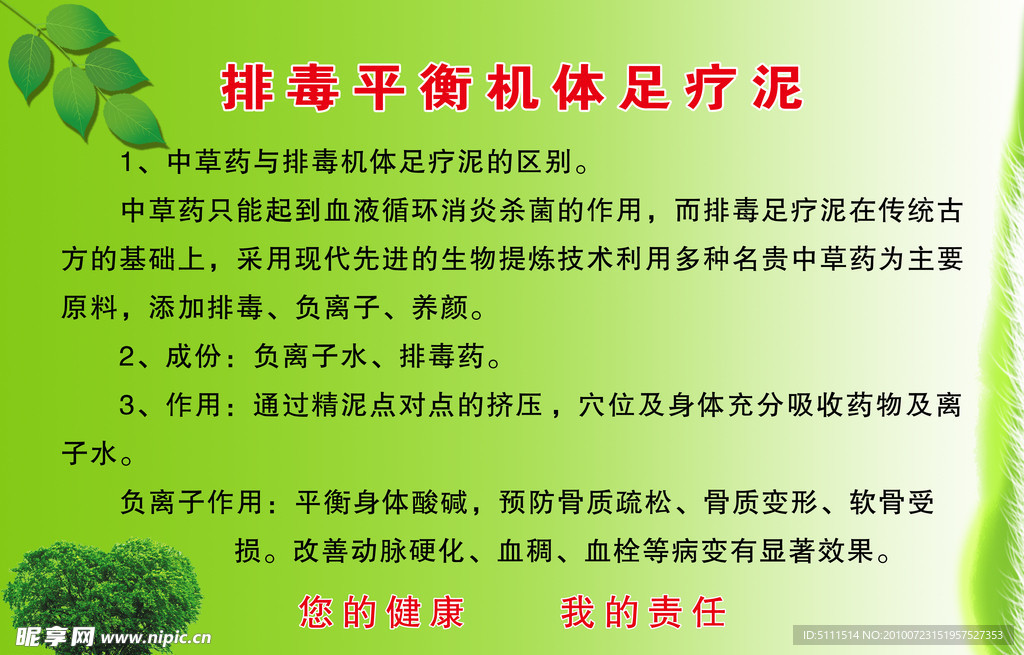 排毒平衡机体足疗泥