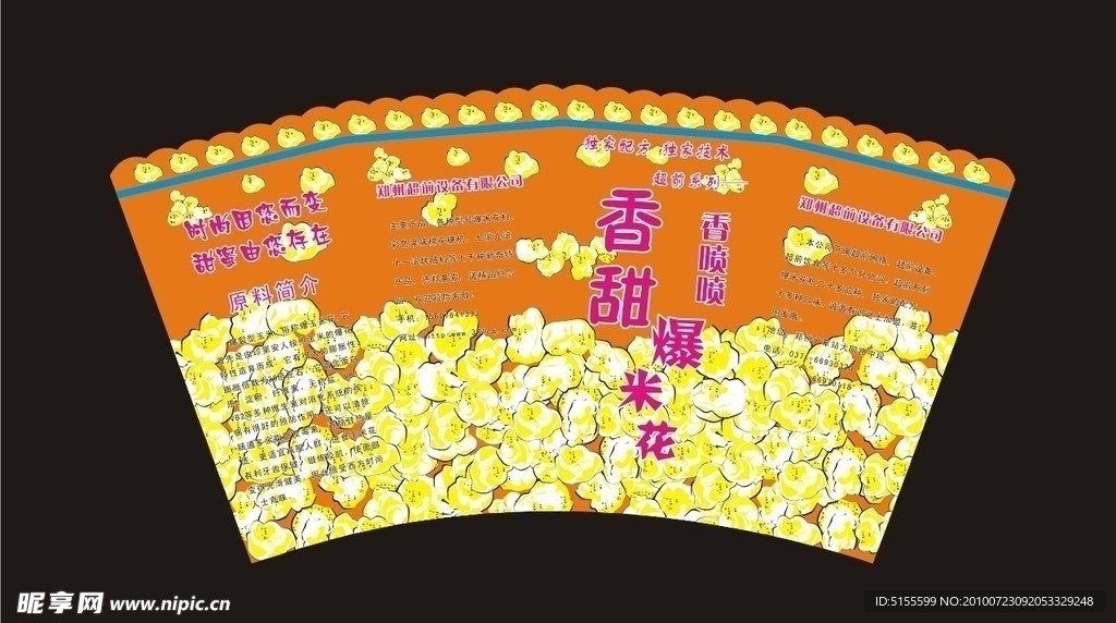 爆米花