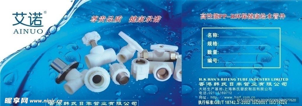 管业 水管