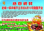 羊蝎子