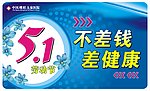 51劳动节