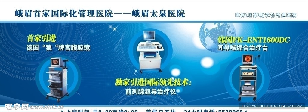 医院仪器广告