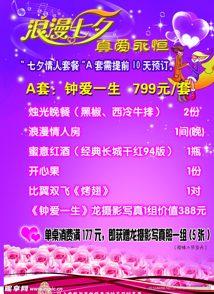浪漫七夕
