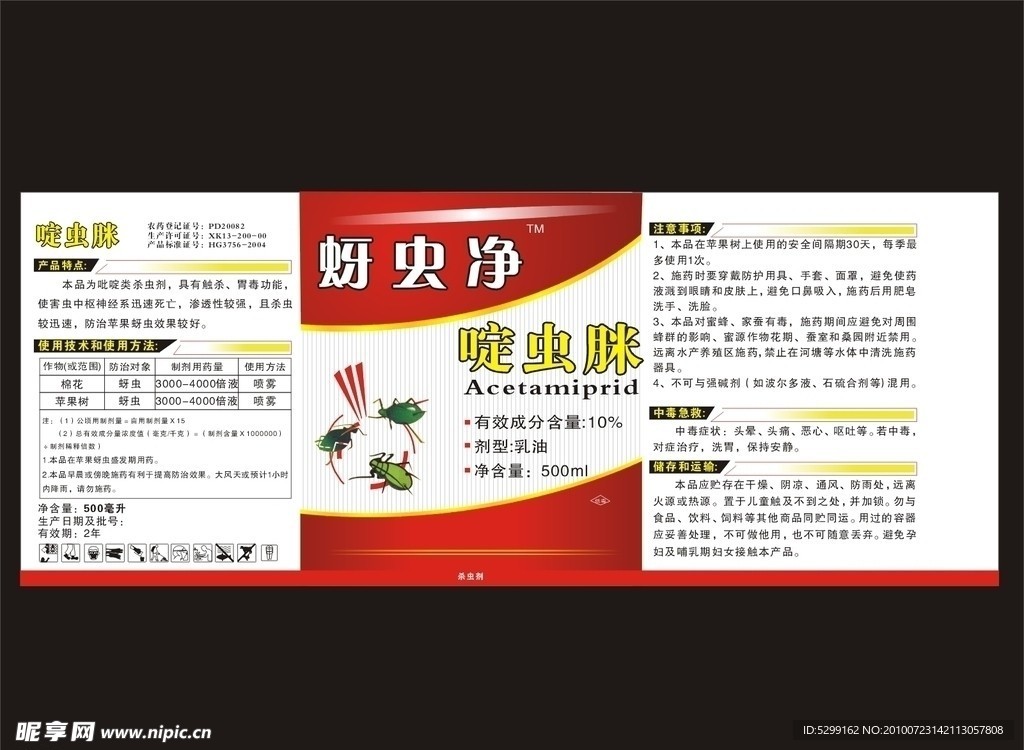 农药标签