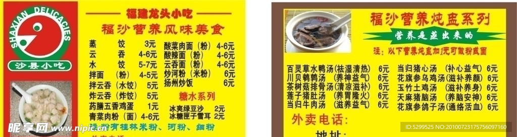 沙县小吃名片