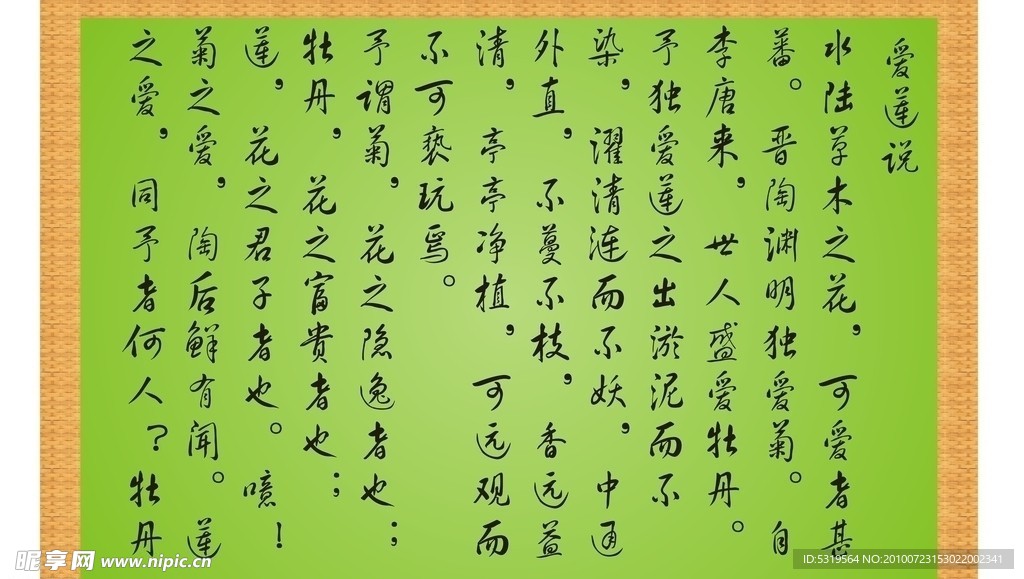 爱莲说