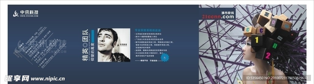 科技海报