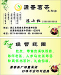 茶叶名片