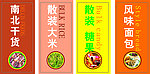 商场干货区形象