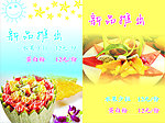 水果沙拉饮料牌