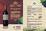 索恩酒庄宣传单页