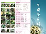 花坊三折
