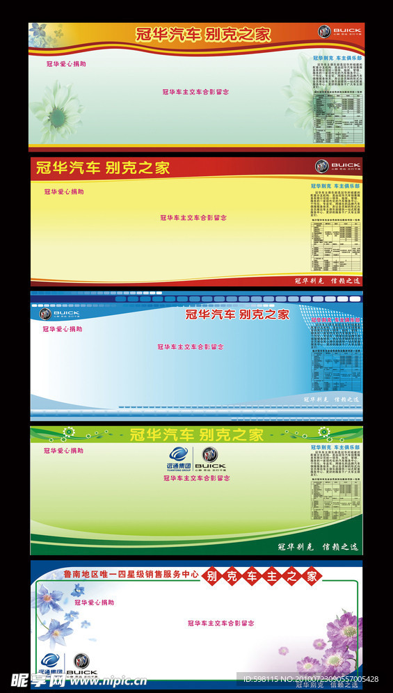 家园墙 宣传栏