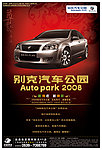 2008汽车公园单页