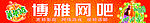 百事可乐美年达元素博雅网吧招牌
