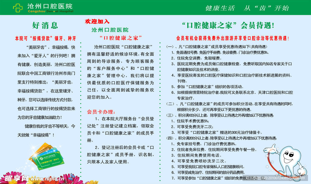 口腔医院