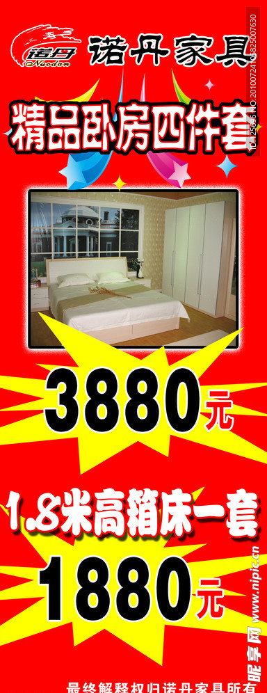 诺丹家具