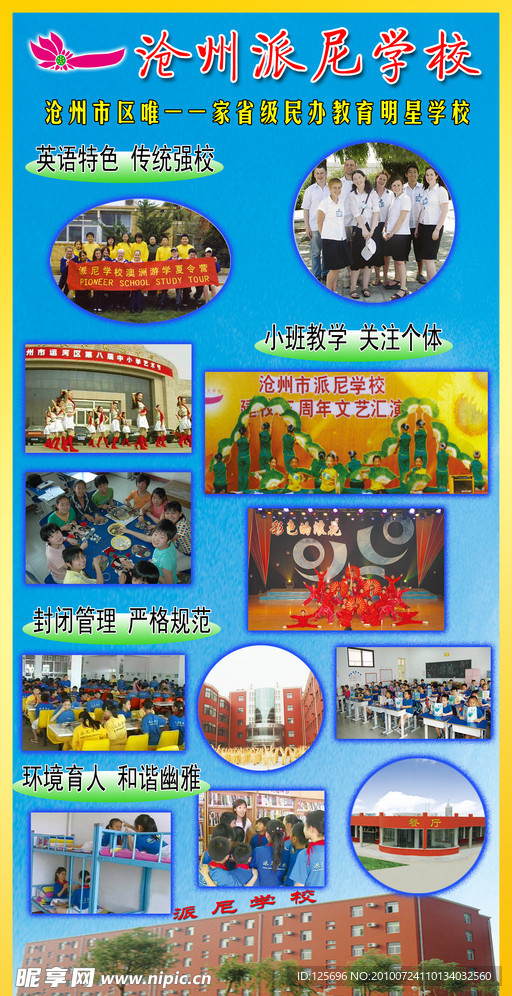 派尼学校