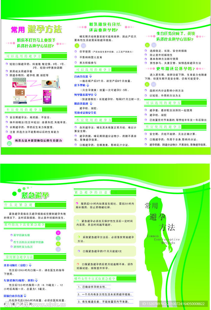计生办展板