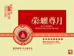 中秋节荣耀尊月