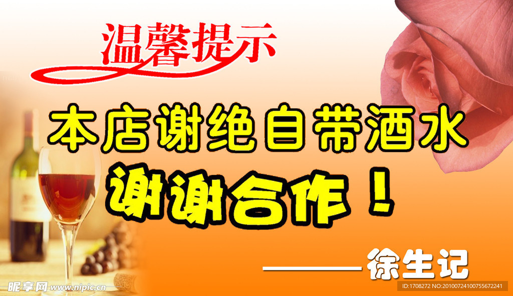 温馨提示