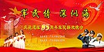 八一晚会舞台背景设计图