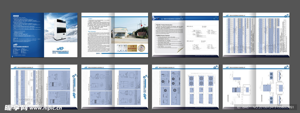 企业画册 制冷设备