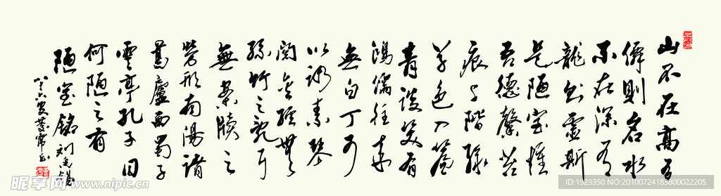 古人字画下载 陋室铭