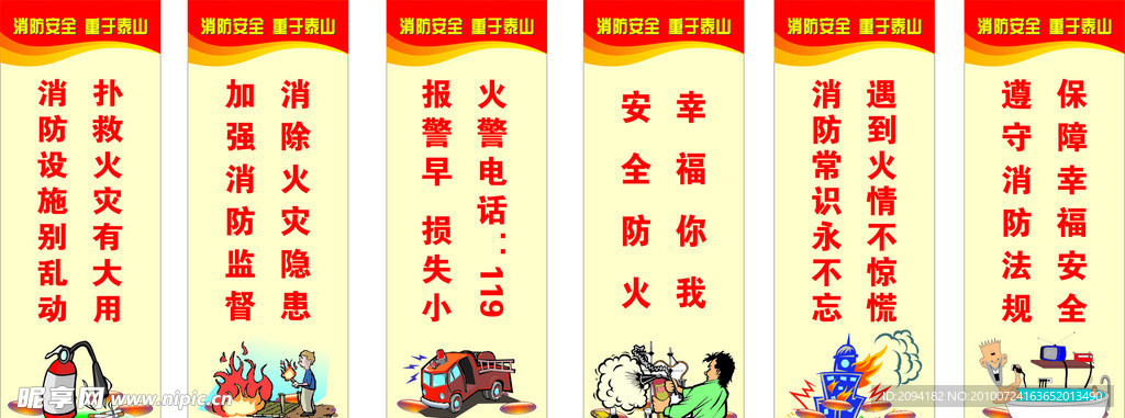 消防标语