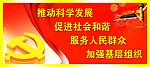 创先争优宣传标语