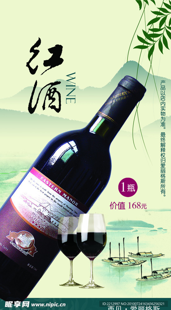 红酒
