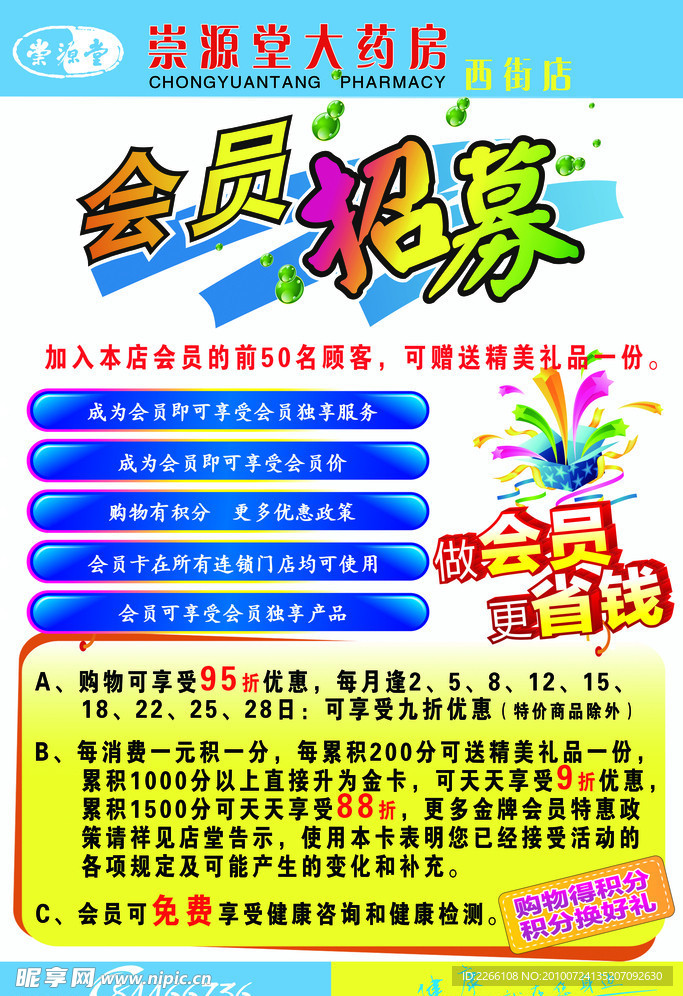 会员招募