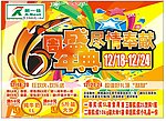 新一佳超市六周年吊旗