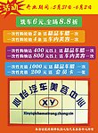 汽车宣传单