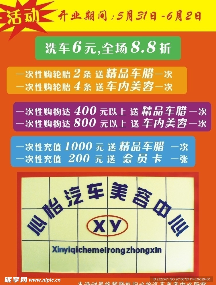 汽车宣传单