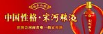 宋河粮液