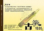 古筝培训广告
