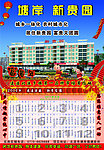 塘岸新贵园