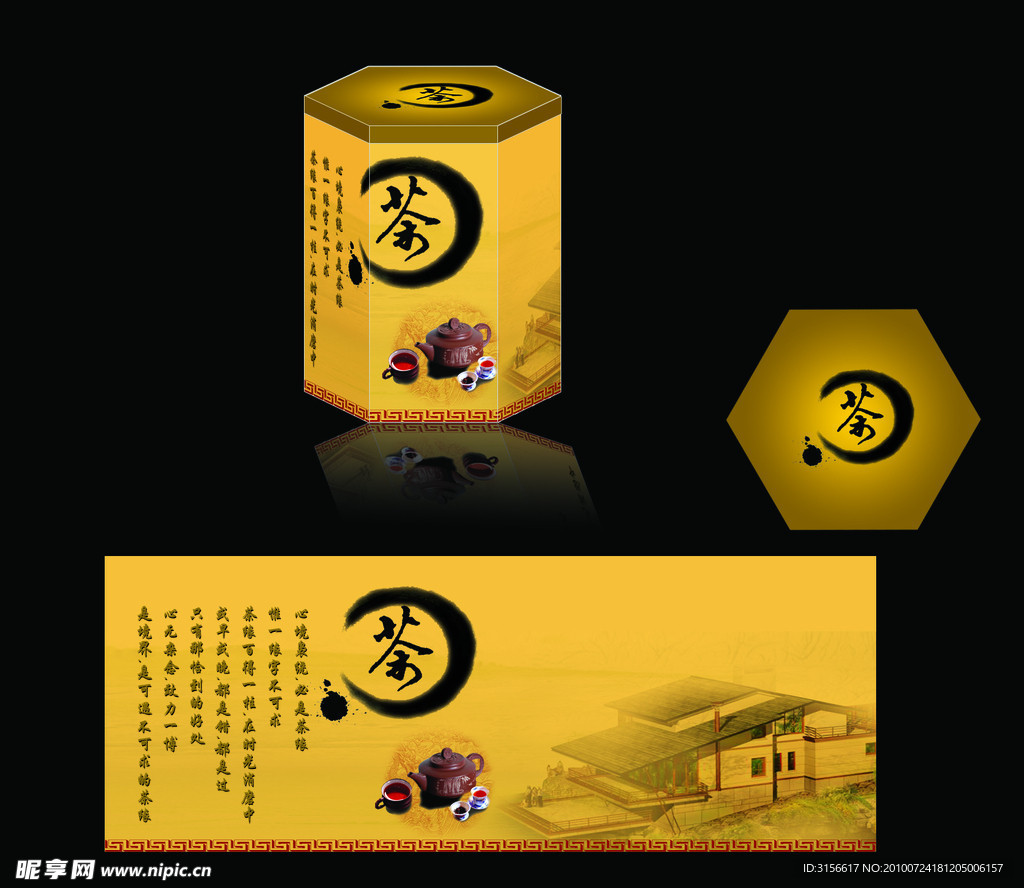 茶叶包装设计