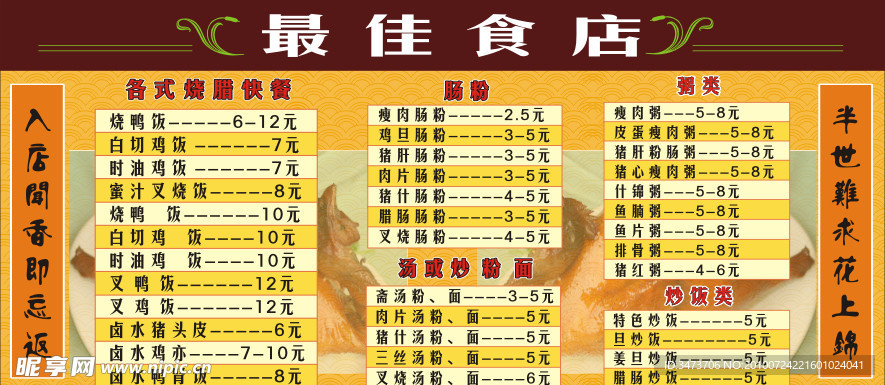 饭店菜单