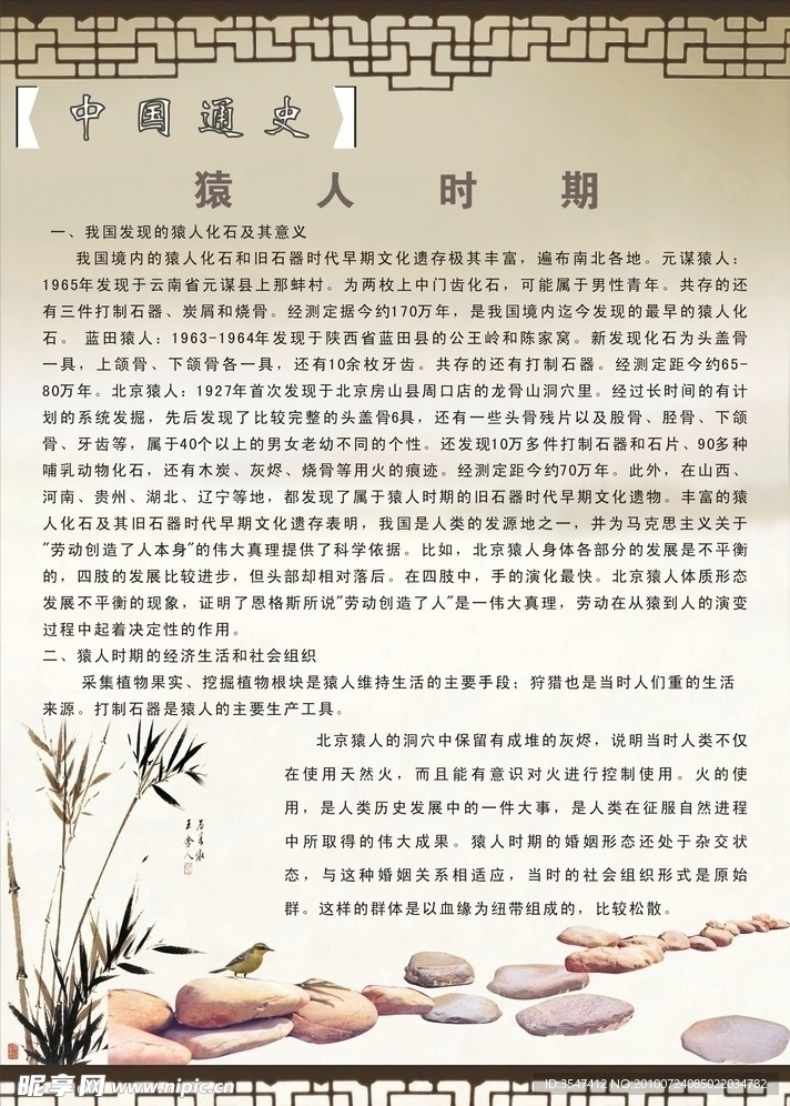 中国通史