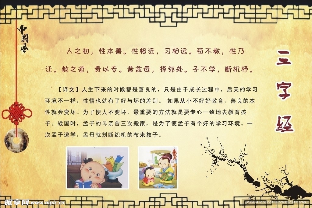 三字经
