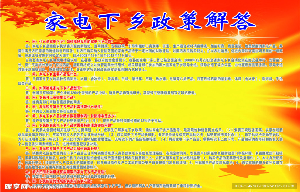 家电下乡政策解答