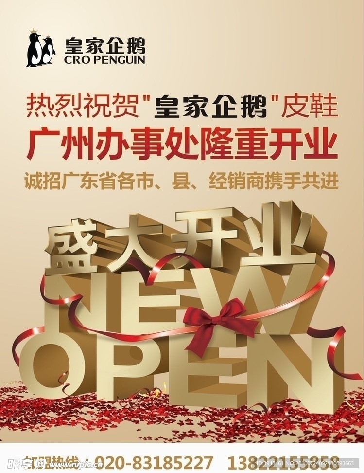 盛大开业