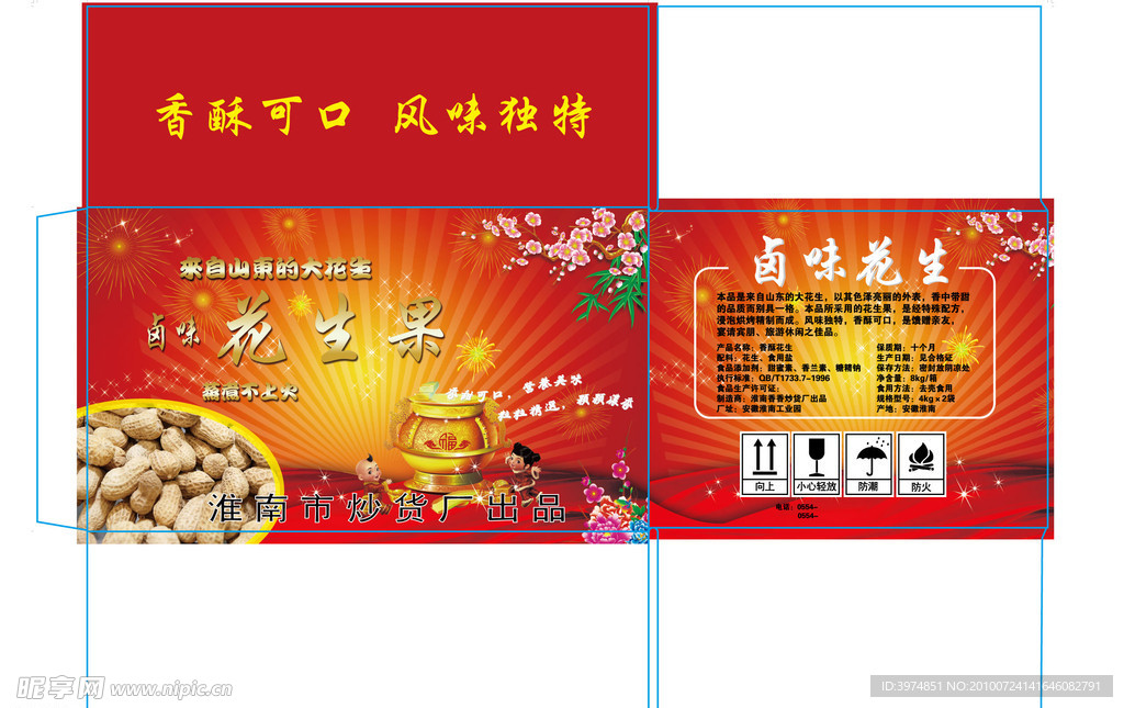 花生盒子