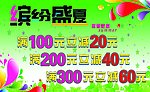 缤纷盛夏