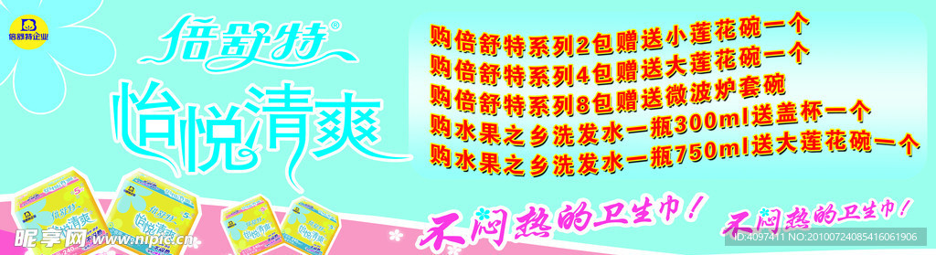 倍舒特